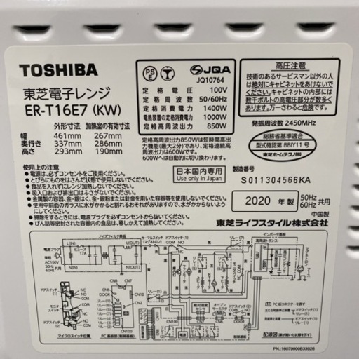 【ご来店限定】＊東芝 オーブンレンジ 2020年製＊1110-4