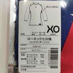 【未開封】SSK　ローネック七分袖　フィットアンダーシャツ　XOサイズ　1110-4の画像