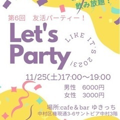 急募‼️今ならお値下げ‼️11/25(土)17:00-【名駅付近...