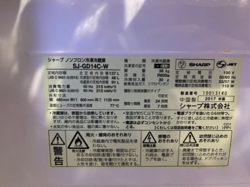 冷蔵庫 SHARP 152L