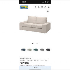 IKEAソファ