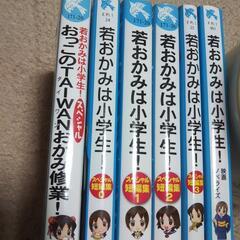 青い鳥文庫  若おかみは小学生！20巻完結+特別短編集6冊  26冊セットの画像