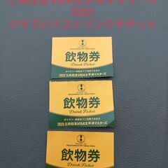 三井住友VIZA太平洋マスターズ2023 クラブハウスドリンクチケット