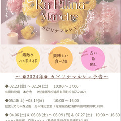 カピリナマルシェ in 炎の博記念堂（入場料無料！） - 西松浦郡
