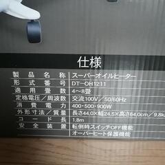 【新品、未開封品】オイルヒーターの画像