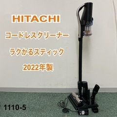 ご来店限定】＊日立 コードレスクリーナー ラクかるスティック 2022年