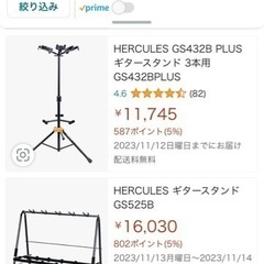 最終値下げしました【ギタースタンド】HERCULES GS432B PLUS 3本用  梅田・心斎橋での受渡しは＋1000円で対応可の画像