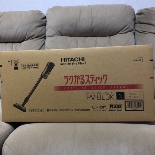 新品　掃除機　日立ラクかるスティック　決定致しました。
