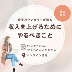 ◎無料オンライン講座◎収入UPを願うあなたへ！一撃で問題点が明確...