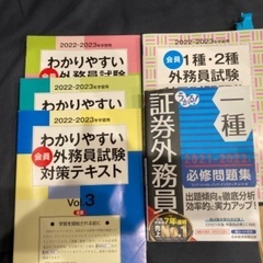 最新版証券外務員テキストセットなど　