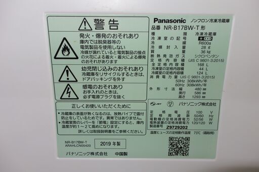 64【2019年】オシャレ色 Panasonic 冷蔵庫 168L 右開き 2ドア 