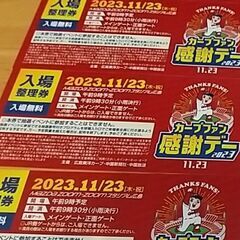 【残1人】カープファン感、一緒にどうですか？