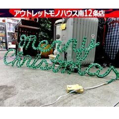 動作OK! merry christmas 電飾 グリーン クリ...