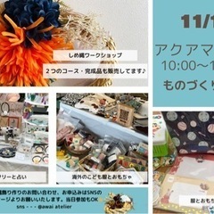 11/18マルシェ𓍯ものづくり会館