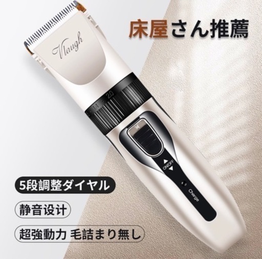 新品　未使用　電動バリカン　バリカン