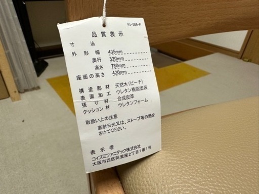 ダイニングチェア　4脚セット