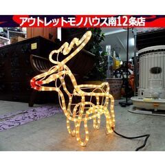 動作OK! トナカイ 電飾 クリスマス ディスプレイ 装飾 ネオ...