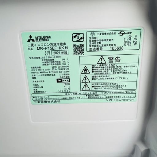 【‼️✨高年式✨‼️】MITSUBISHI 冷蔵庫 MR-P15EF-KK 2021年製