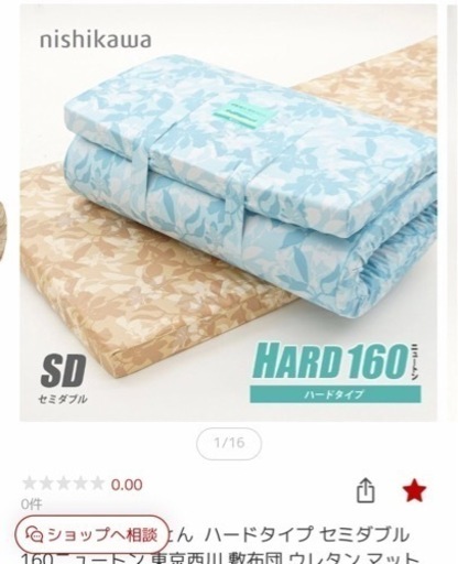 【訳あり】西川  マットレス