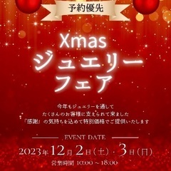 Xmasジュエリーフェア