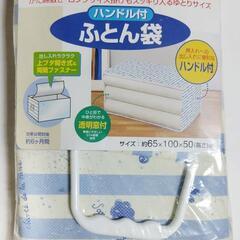 布団袋(不織布)未使用