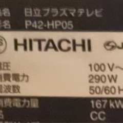 【お譲り先決定】プラズマテレビ HP05 42V型の画像