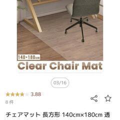 取引中です　無料　チェアマット140cm×180cm　クリアマット　床保護　傷防止の画像