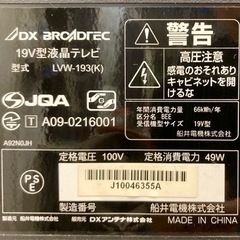 🎉祝❗️2000😃感謝セール‼️DX BROADREC 19型液晶テレビ　LVW-193（K）の画像