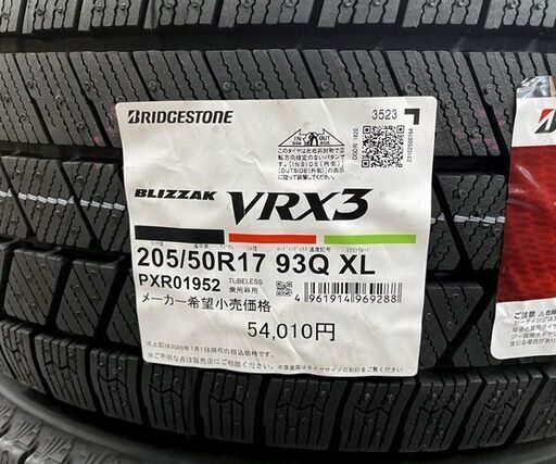 新品 ブリヂストン ブリザック VRX3 17インチ スタッドレス タイヤ4本 205/50R17 93Q XL 2023年37週 B