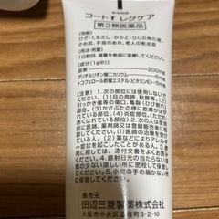 値下げしました！未使用！保湿クリーム　ガサガサ肌・粉ふき肌・乾燥肌/レグケア　コートF 　7本の画像