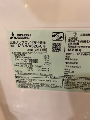 三菱 冷蔵庫 MR-WX52G-C 2021年●E103W003