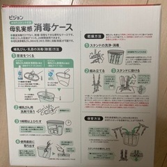 ピジョン　母乳実感消毒ケース　水切りスタンド付き 2.5Lの画像