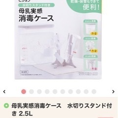 ピジョン　母乳実感消毒ケース　水切りスタンド付き 2.5Lの画像