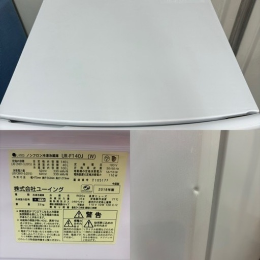 I609 ? お買い得品♪ ユーイング 冷蔵庫 (140L) ⭐ 動作確認済 ⭐ クリーニング済