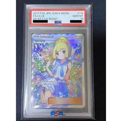 【全て正規品】自引の証拠有 ワンオーナー品 PSA10 リーリエ ポケモンカード お宝 アセロラ ルチア スリーブ