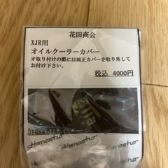 xjr400 オイルクーラーカバー新品の画像