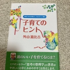 子育てのヒント