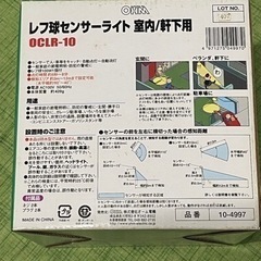 新品未使用品、OHMセンサーライト、ワイド110°の画像