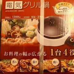 電気グリル鍋　新品未使用の画像