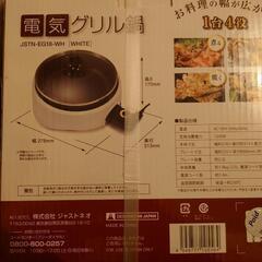 電気グリル鍋　新品未使用の画像