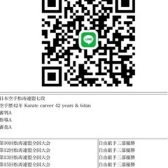 ■空手女子■無料体験実施中■  ■大阪府大阪市大正区の伝統流派の空手道場■ ■ワンレッスン1500円制度あり■  ■shotokan■の画像
