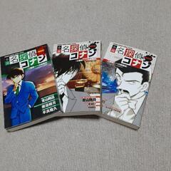 小説名探偵コナン特別編３冊セット