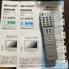 【お値下げ‼️】SHARP AQUOSテレビ20型の画像