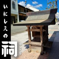 【いにしえの祠】ほこらの画像