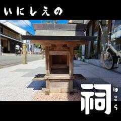 【いにしえの祠】ほこらの画像
