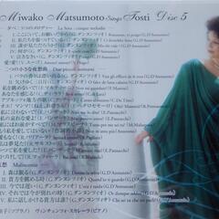 ❤９９曲❤トスティ歌曲集大成★松本美和子★CD５枚組BOX❤️新品の画像