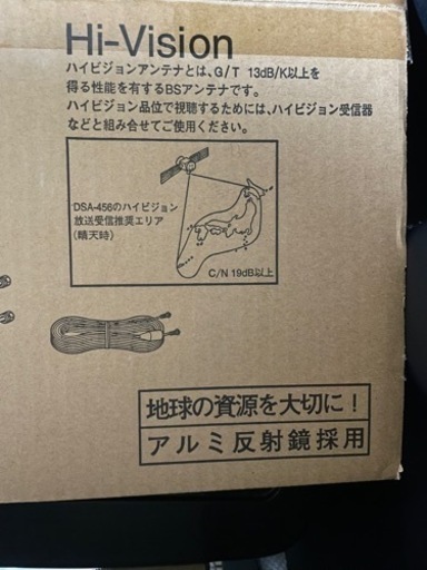 BSアンテナセット　DSA-456K (新品　未開封)