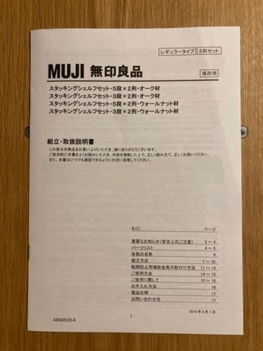 無印良品　スタッキングシェルフ　3×2