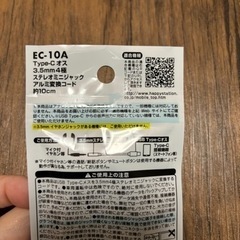 USBタイプC イヤホン端子変換コード→3.5mmステレオミニの画像