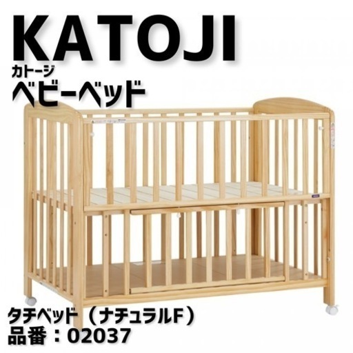 KATOJI／カトージ｜ベビーベッド｜タチベッド(ナチュラルF)